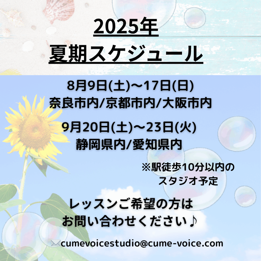 2025年8月9月の大型連休のスケジュール。 声優・ナレーション・話し方。 セリフ・滑舌練習